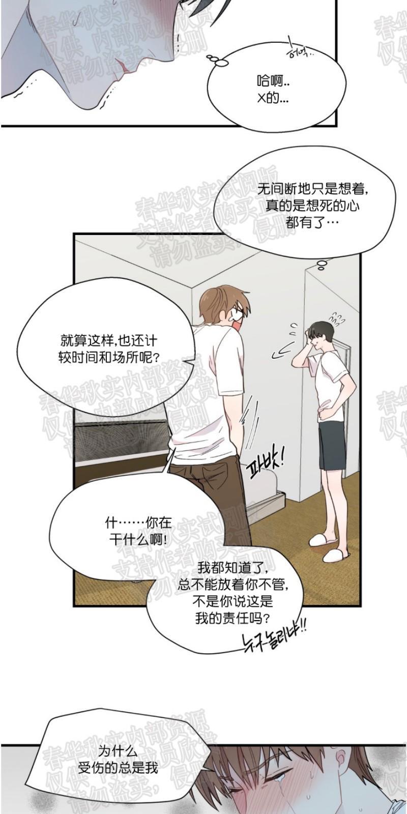 正直的变态[耽美]韩漫全集-第10话无删减无遮挡章节图片 