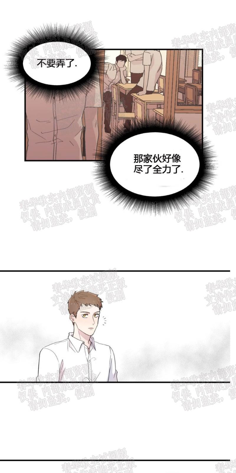 正直的变态[耽美]韩漫全集-第11话无删减无遮挡章节图片 
