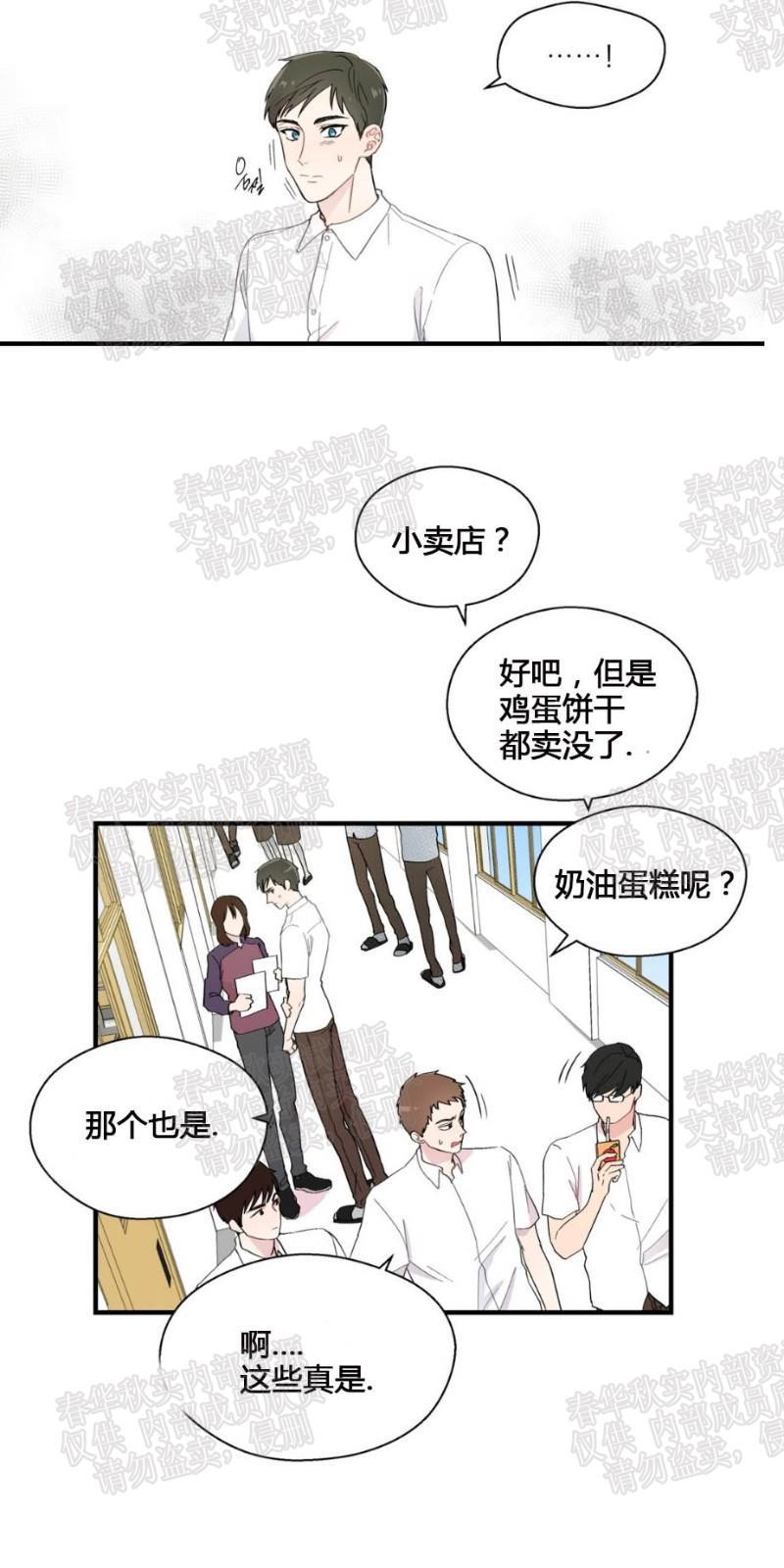 正直的变态[耽美]韩漫全集-第11话无删减无遮挡章节图片 