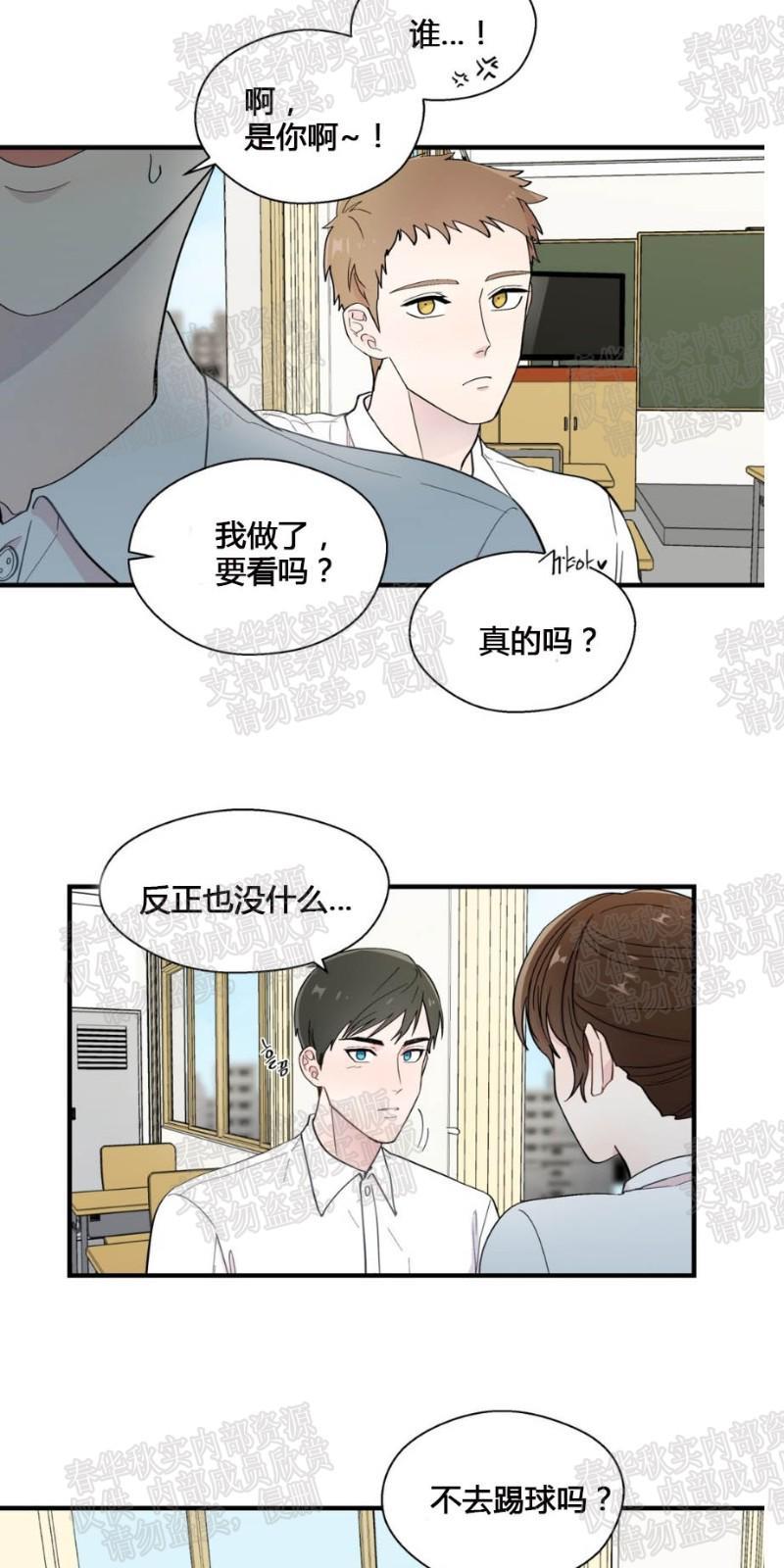 正直的变态[耽美]韩漫全集-第11话无删减无遮挡章节图片 