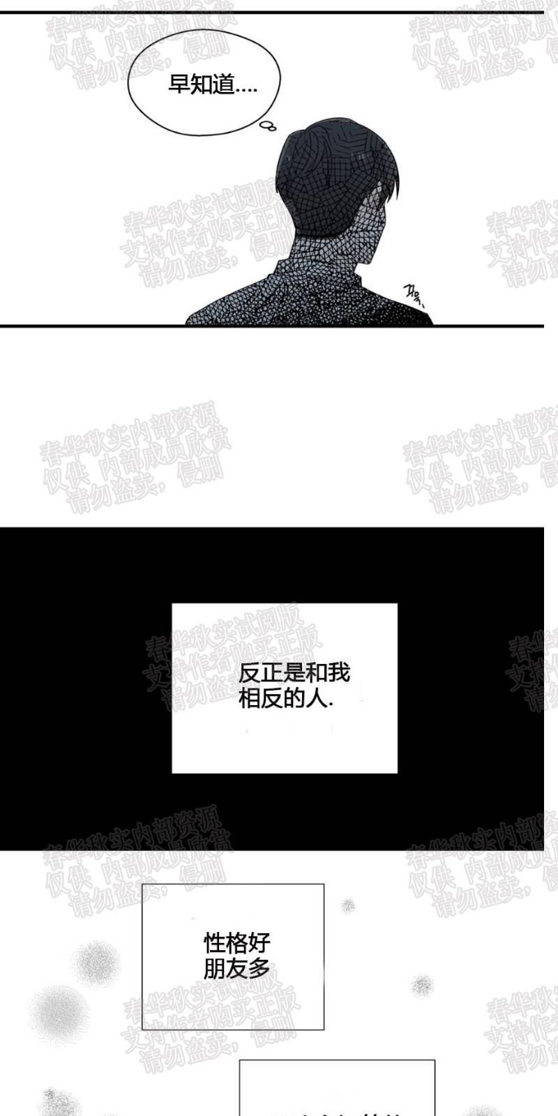 正直的变态[耽美]韩漫全集-第11话无删减无遮挡章节图片 
