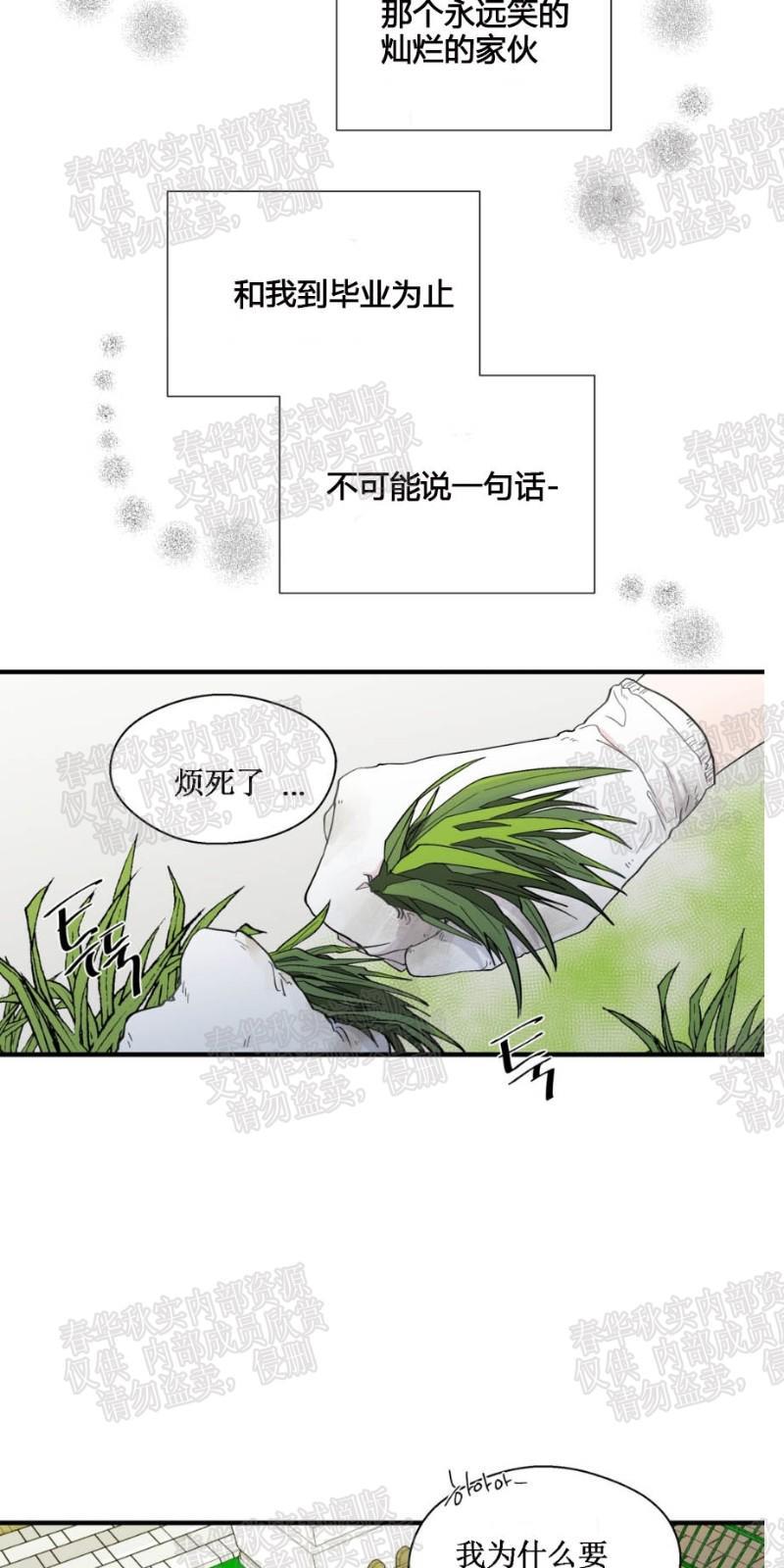 正直的变态[耽美]韩漫全集-第11话无删减无遮挡章节图片 