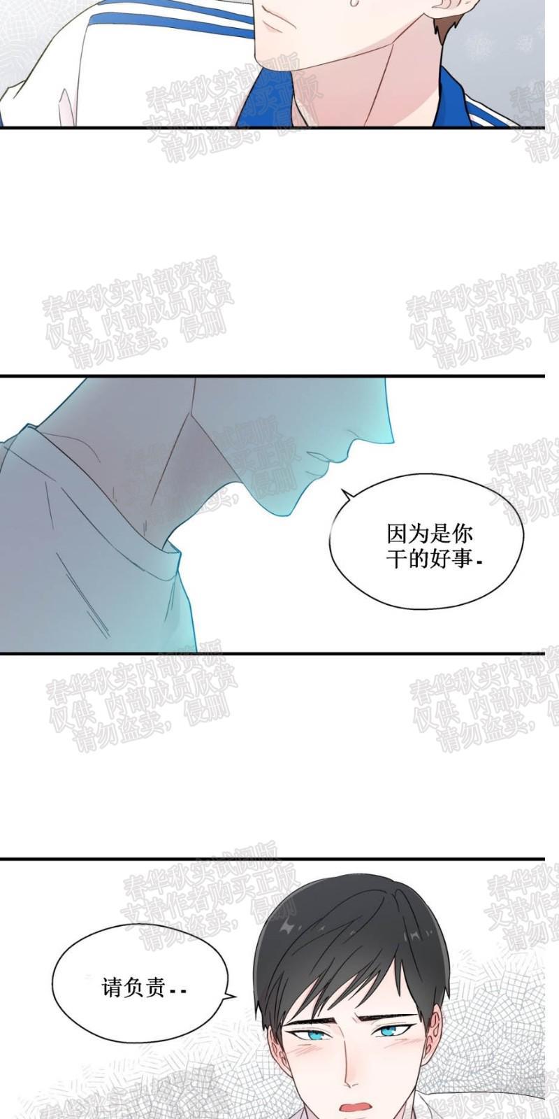 正直的变态[耽美]韩漫全集-第11话无删减无遮挡章节图片 