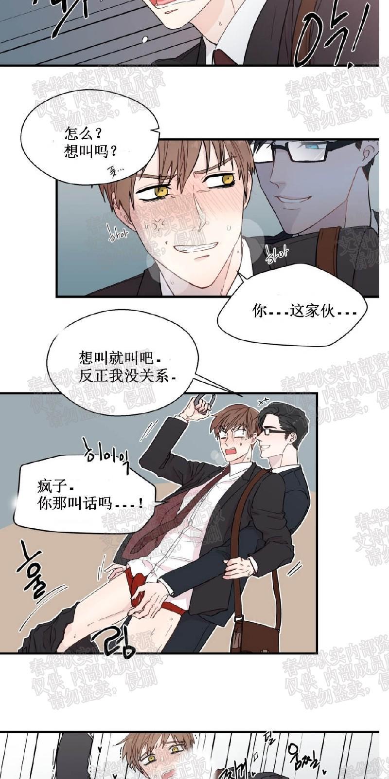 正直的变态[耽美]韩漫全集-第11话无删减无遮挡章节图片 