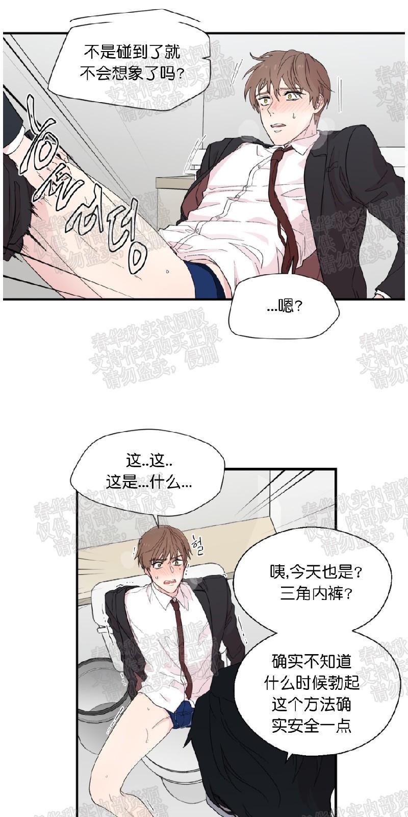 正直的变态[耽美]韩漫全集-第12话无删减无遮挡章节图片 