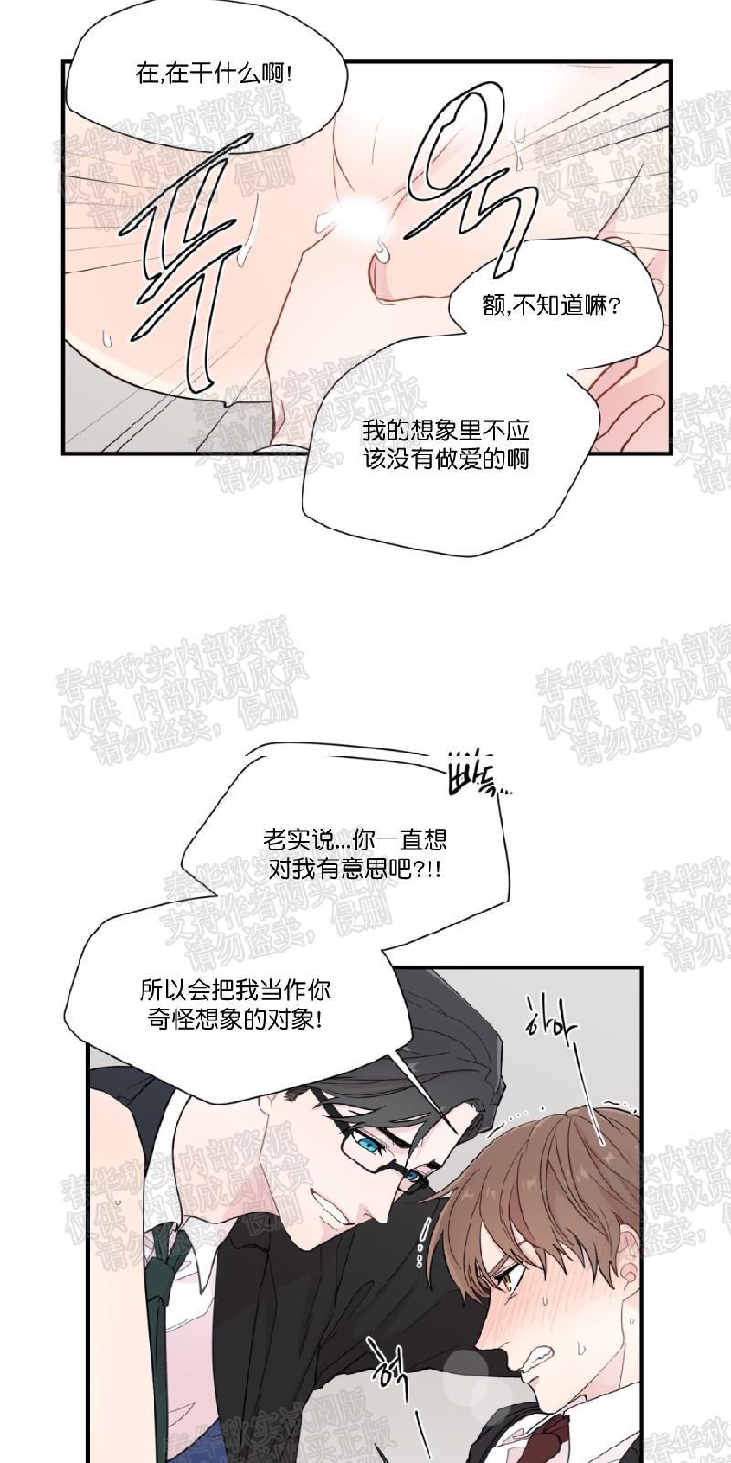 正直的变态[耽美]韩漫全集-第12话无删减无遮挡章节图片 