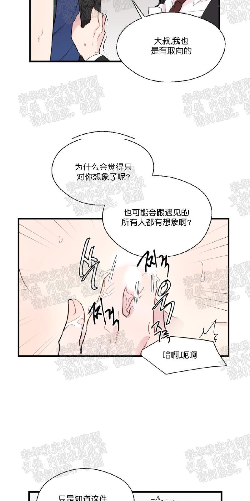 正直的变态[耽美]韩漫全集-第12话无删减无遮挡章节图片 