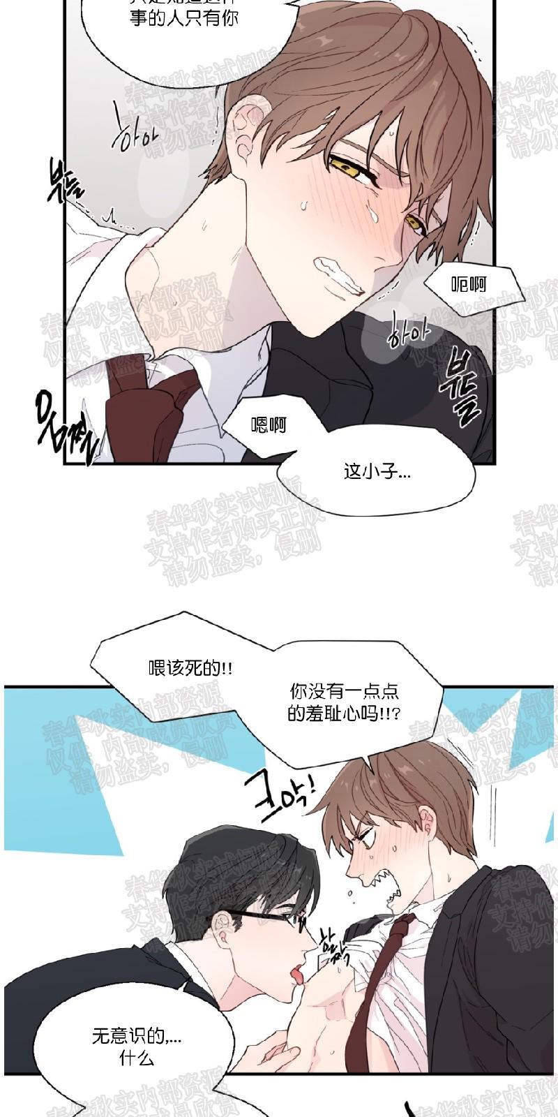 正直的变态[耽美]韩漫全集-第12话无删减无遮挡章节图片 