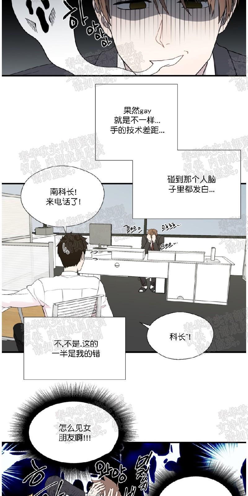 正直的变态[耽美]韩漫全集-第12话无删减无遮挡章节图片 