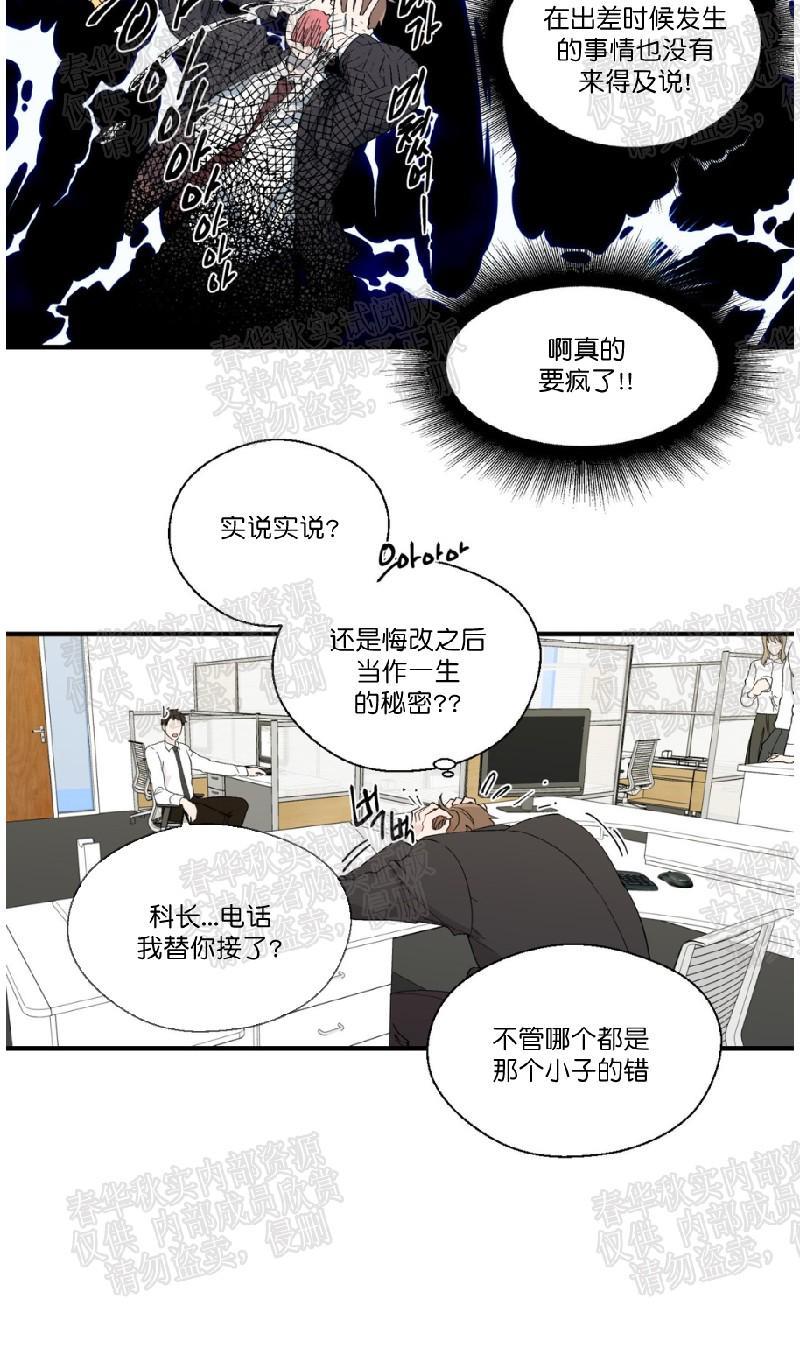 正直的变态[耽美]韩漫全集-第12话无删减无遮挡章节图片 