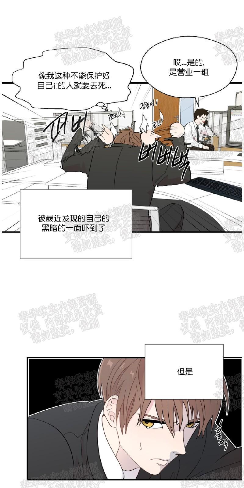 正直的变态[耽美]韩漫全集-第12话无删减无遮挡章节图片 