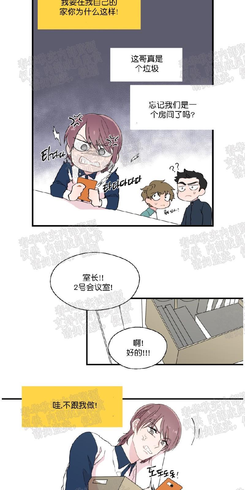 正直的变态[耽美]韩漫全集-第12话无删减无遮挡章节图片 