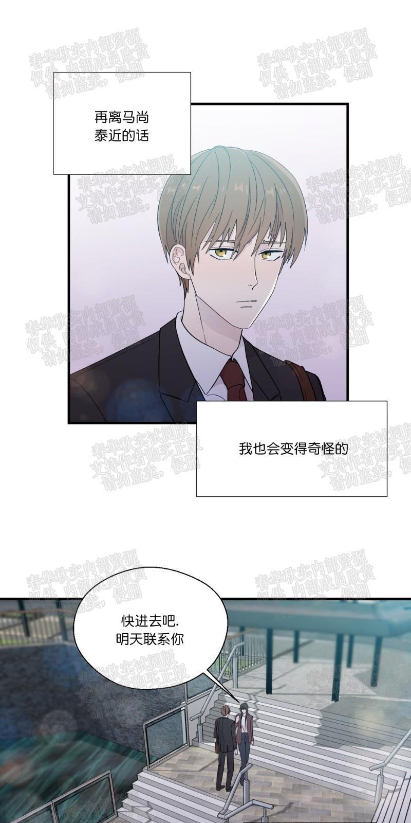 正直的变态[耽美]韩漫全集-第13话无删减无遮挡章节图片 