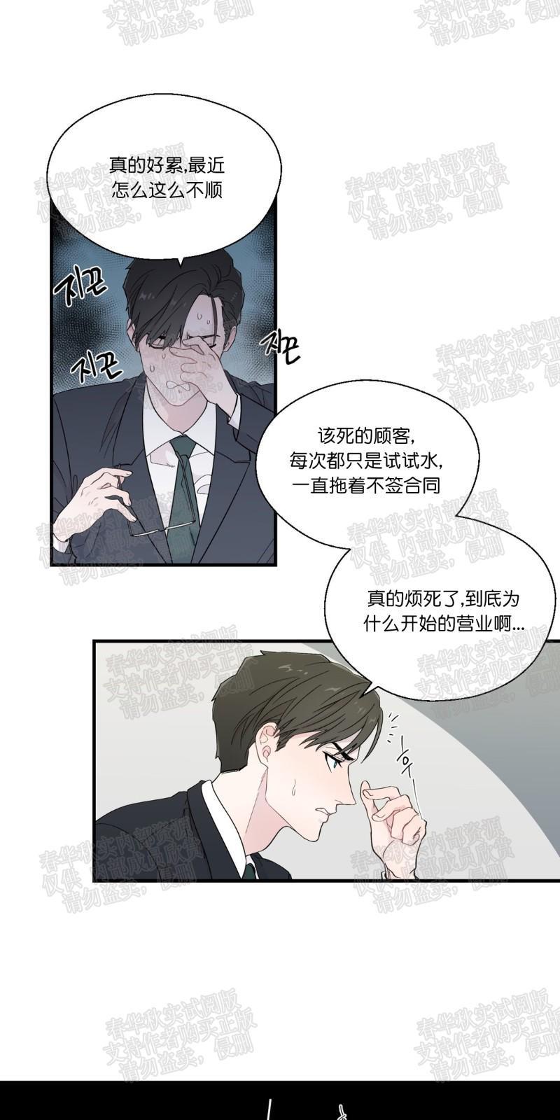 正直的变态[耽美]韩漫全集-第13话无删减无遮挡章节图片 