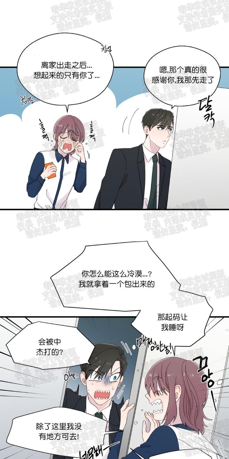 正直的变态[耽美]韩漫全集-第13话无删减无遮挡章节图片 