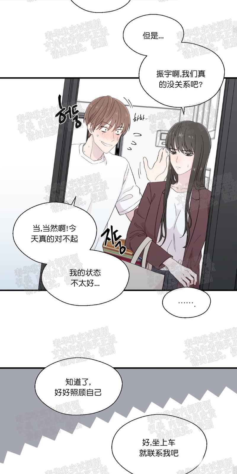 正直的变态[耽美]韩漫全集-第13话无删减无遮挡章节图片 