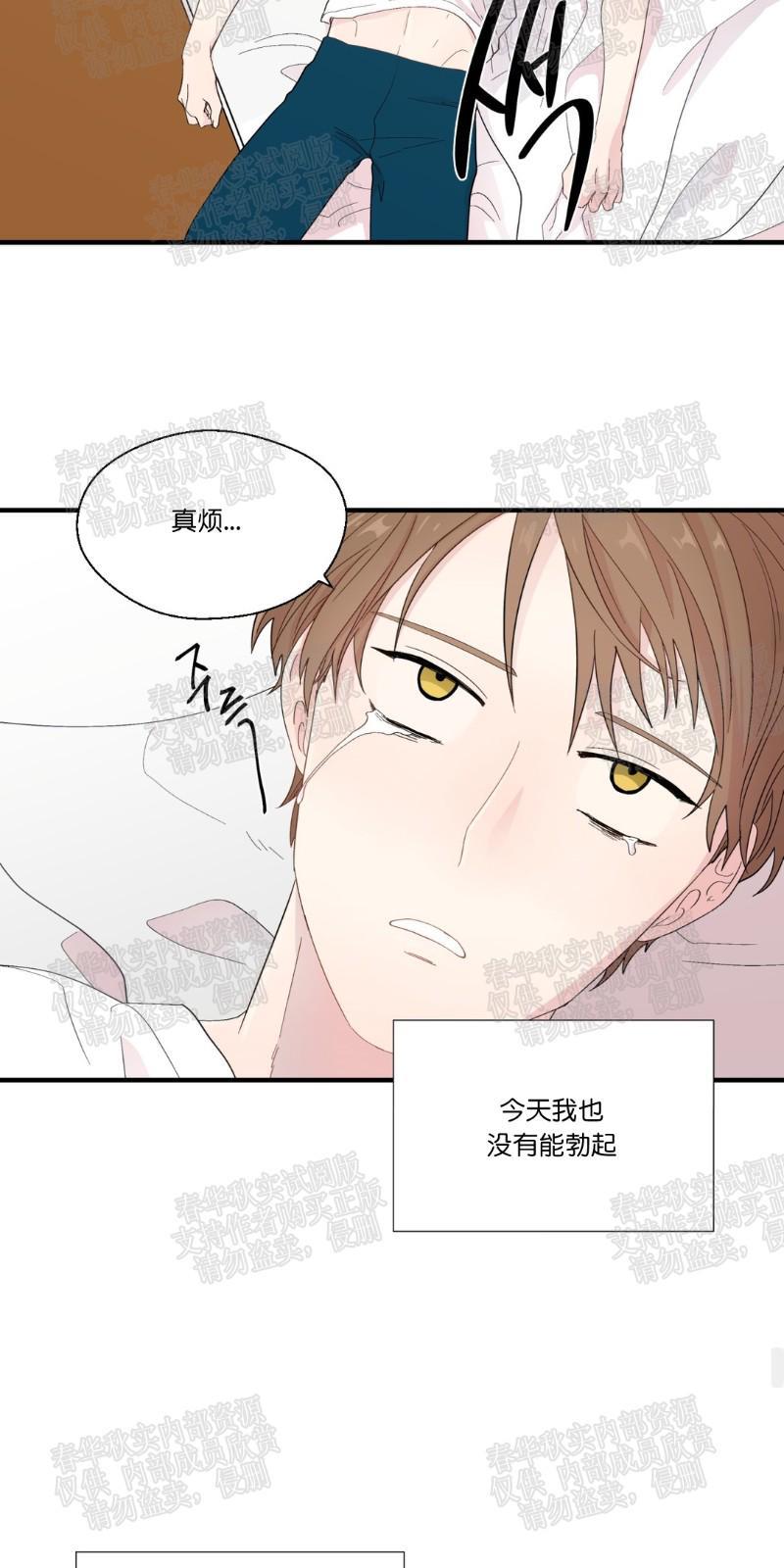 正直的变态[耽美]韩漫全集-第13话无删减无遮挡章节图片 