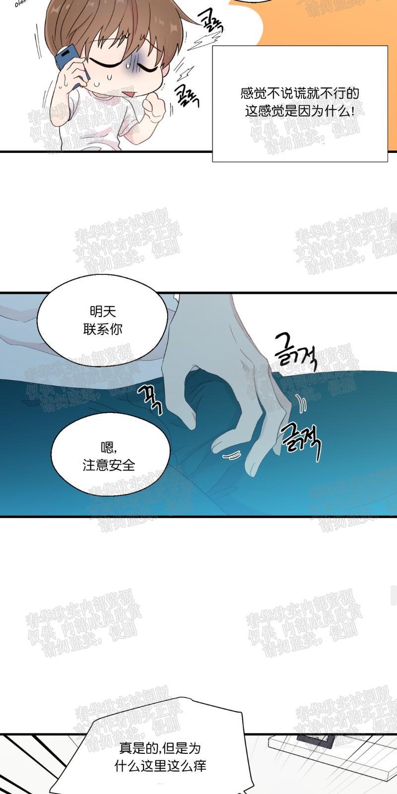 正直的变态[耽美]韩漫全集-第13话无删减无遮挡章节图片 