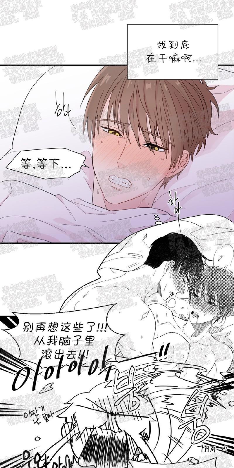 正直的变态[耽美]韩漫全集-第14话无删减无遮挡章节图片 