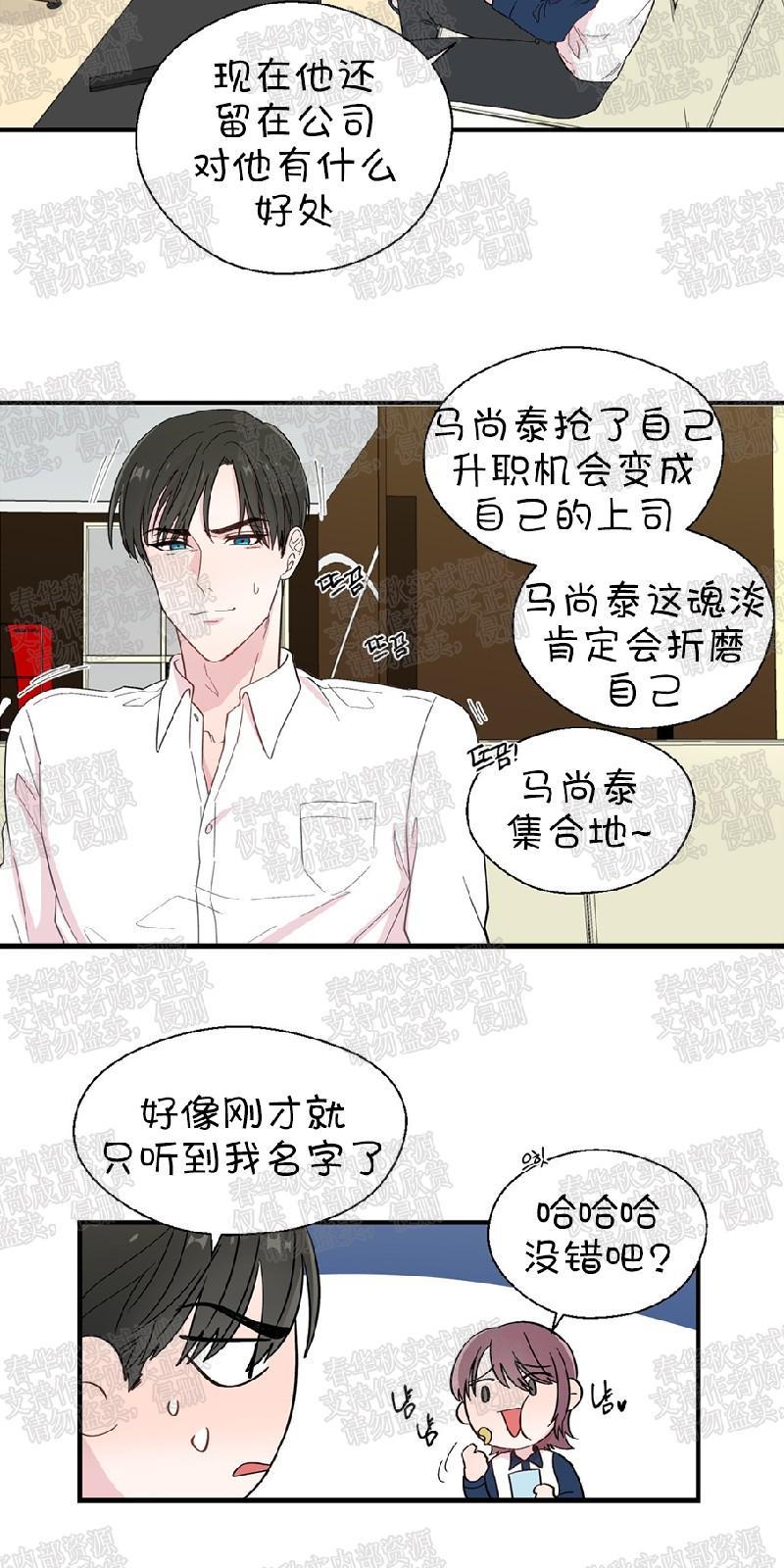 正直的变态[耽美]韩漫全集-第14话无删减无遮挡章节图片 