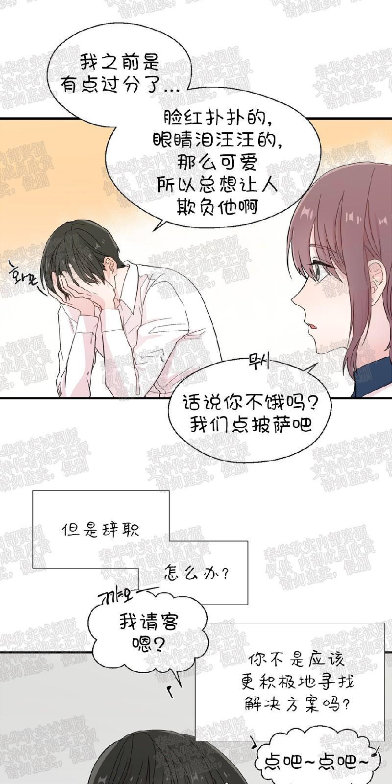 正直的变态[耽美]韩漫全集-第14话无删减无遮挡章节图片 
