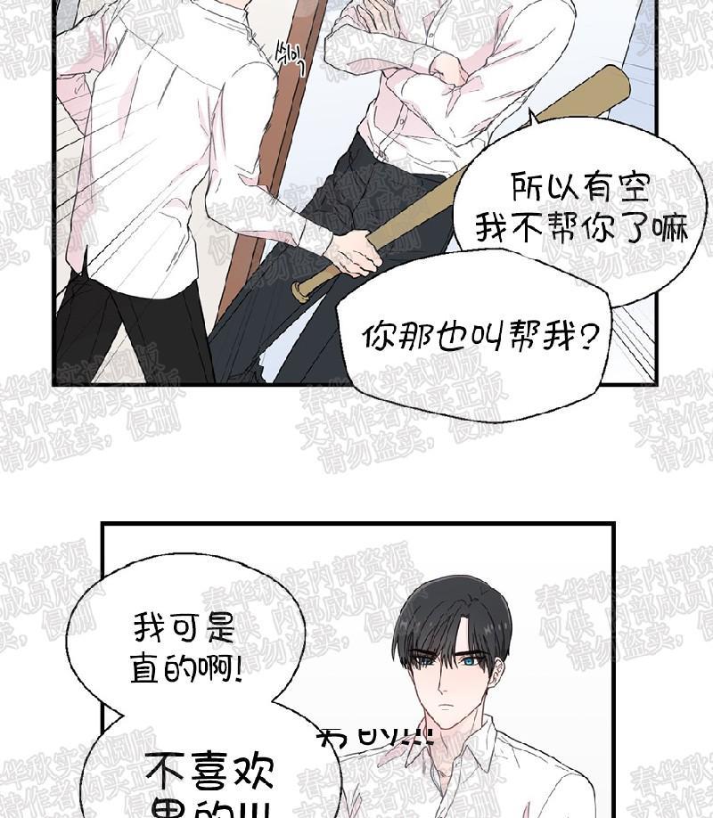 正直的变态[耽美]韩漫全集-第15话无删减无遮挡章节图片 