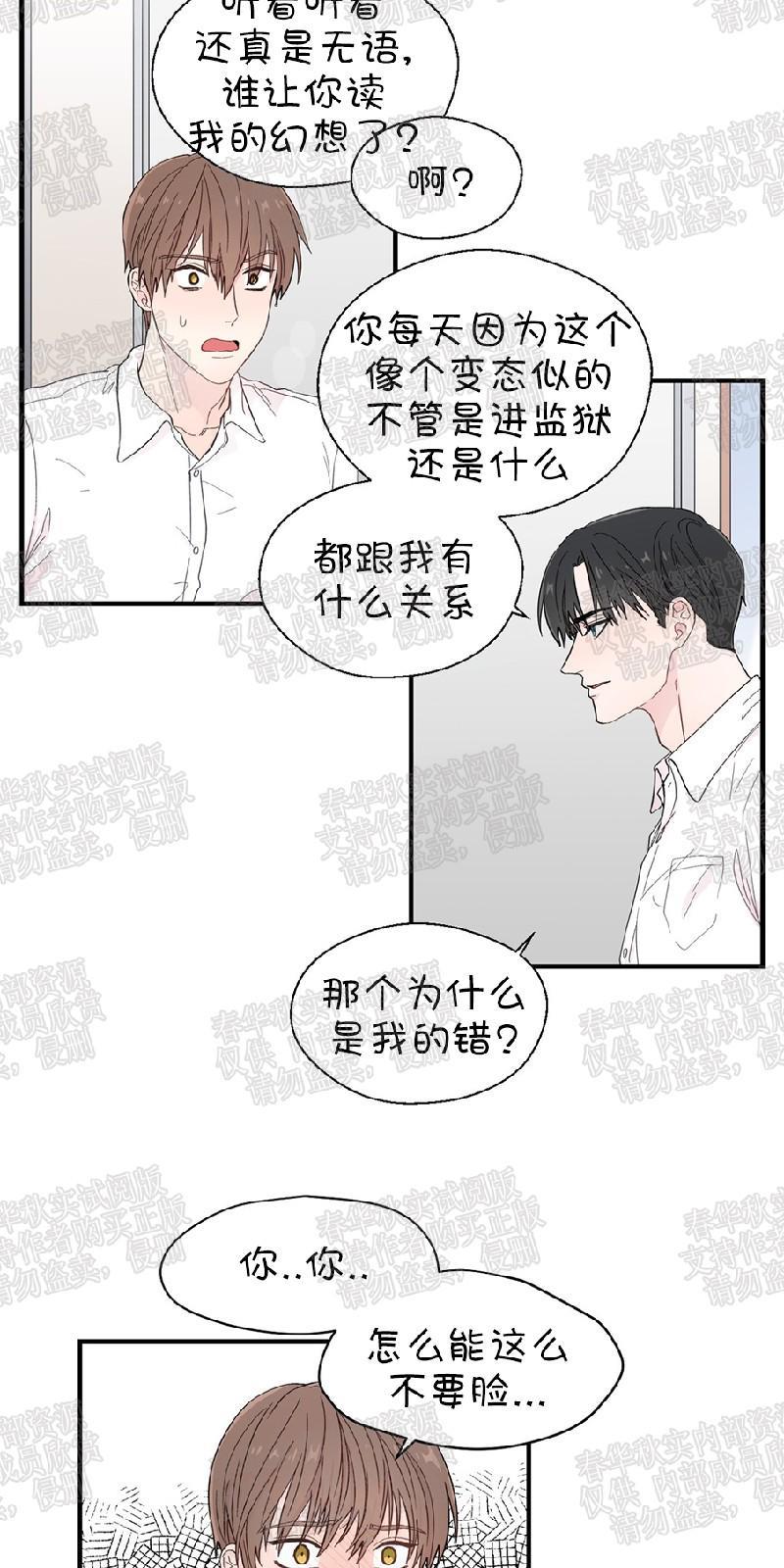 正直的变态[耽美]韩漫全集-第15话无删减无遮挡章节图片 