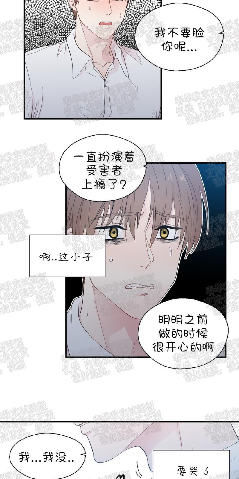 正直的变态[耽美]韩漫全集-第15话无删减无遮挡章节图片 