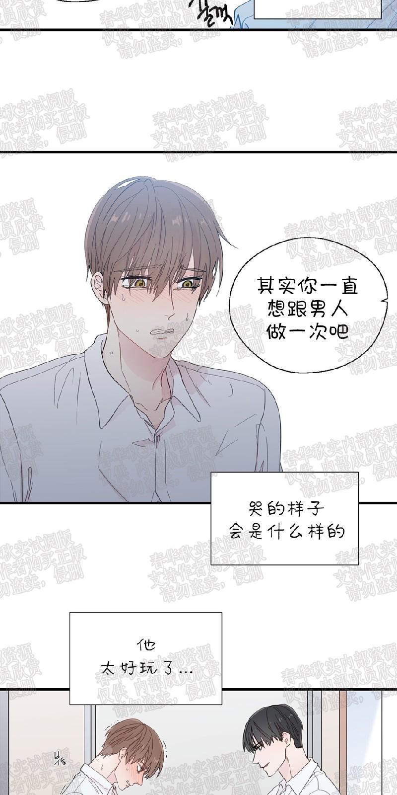 正直的变态[耽美]韩漫全集-第15话无删减无遮挡章节图片 