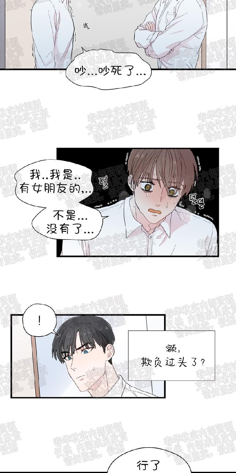 正直的变态[耽美]韩漫全集-第15话无删减无遮挡章节图片 