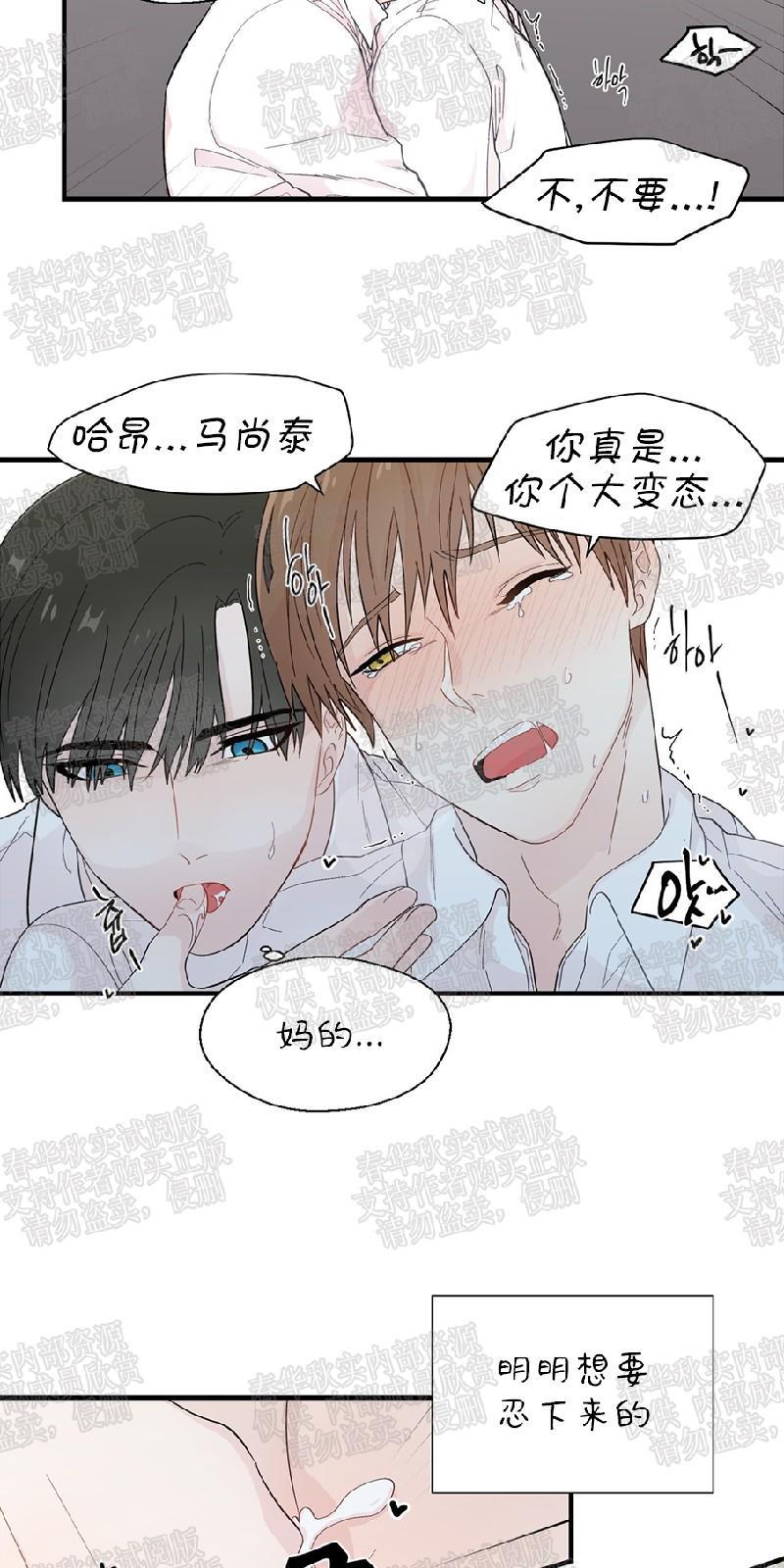 正直的变态[耽美]韩漫全集-第15话无删减无遮挡章节图片 