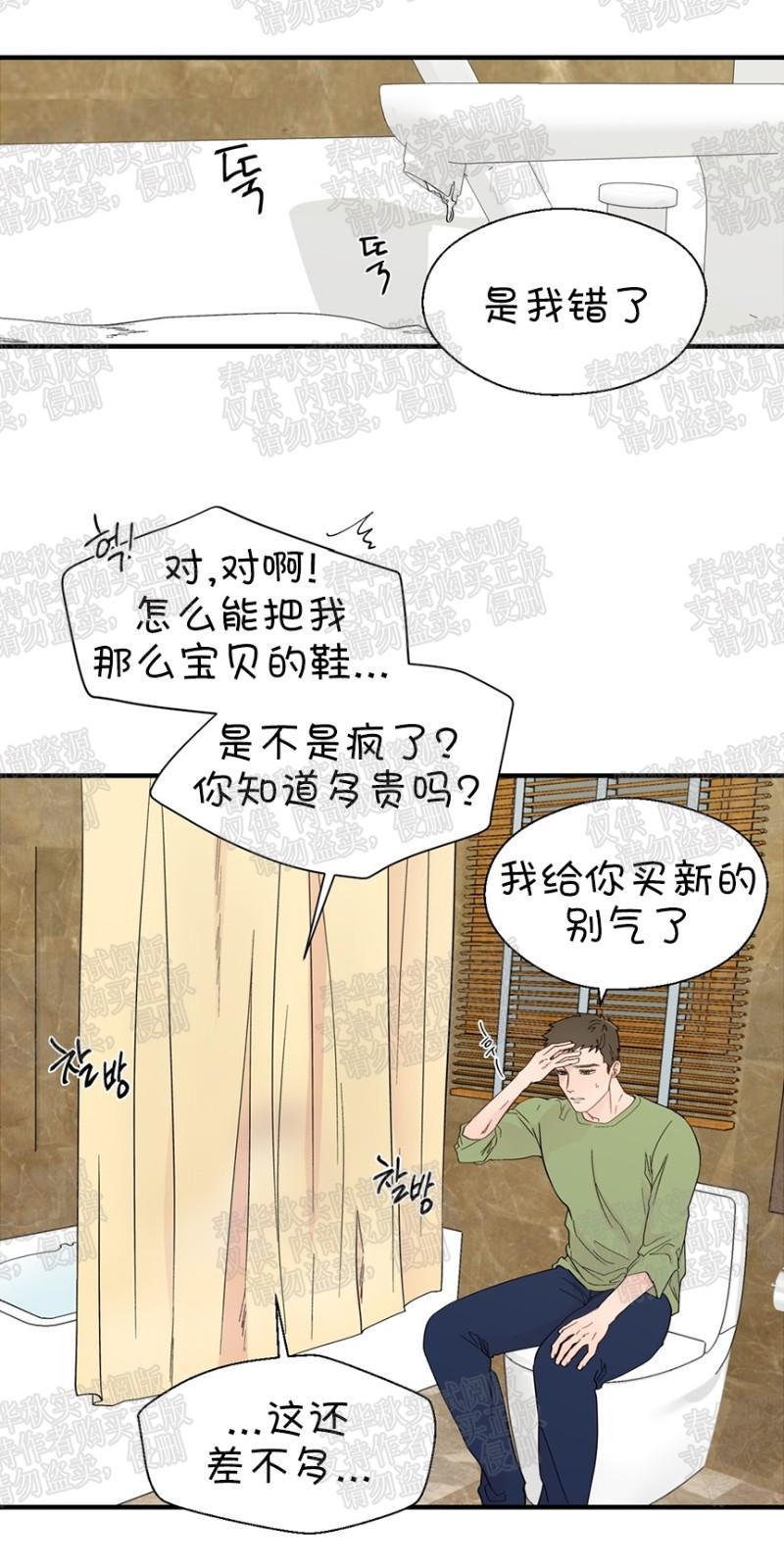 正直的变态[耽美]韩漫全集-第16话无删减无遮挡章节图片 