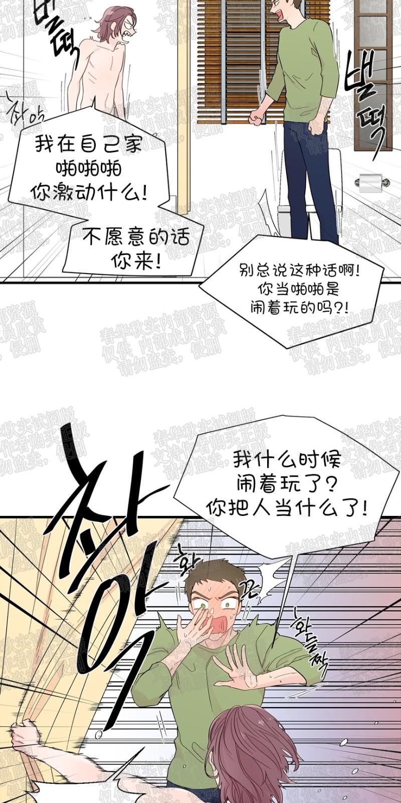 正直的变态[耽美]韩漫全集-第16话无删减无遮挡章节图片 