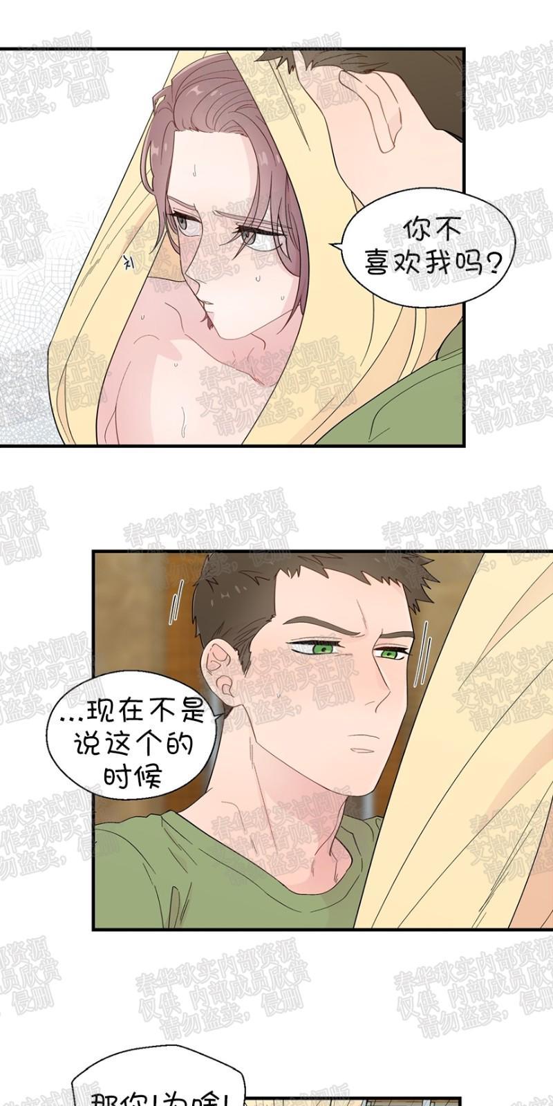 正直的变态[耽美]韩漫全集-第16话无删减无遮挡章节图片 