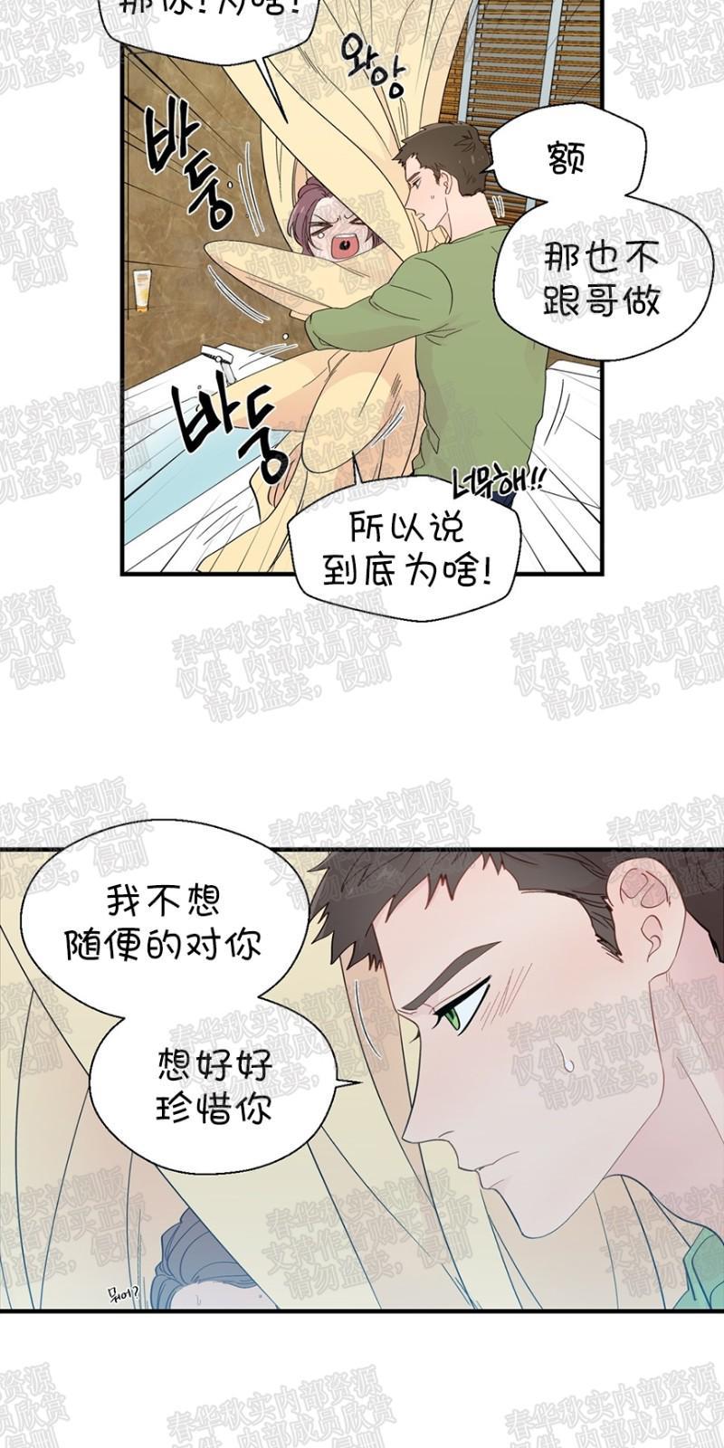 正直的变态[耽美]韩漫全集-第16话无删减无遮挡章节图片 