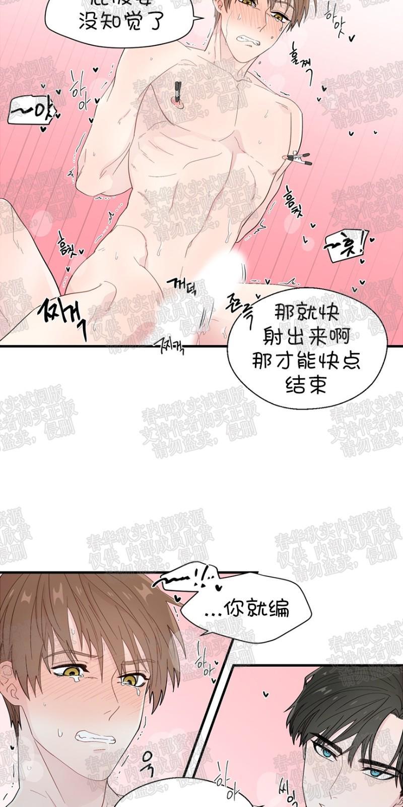 正直的变态[耽美]韩漫全集-第16话无删减无遮挡章节图片 