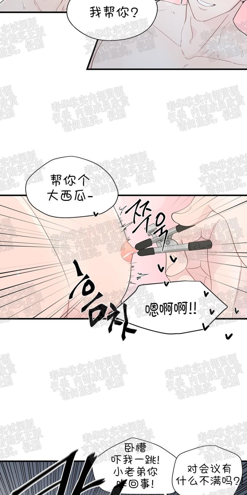 正直的变态[耽美]韩漫全集-第16话无删减无遮挡章节图片 