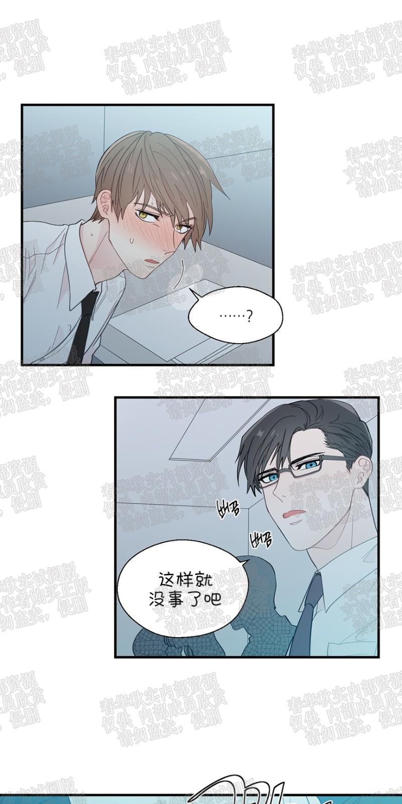 正直的变态[耽美]韩漫全集-第16话无删减无遮挡章节图片 