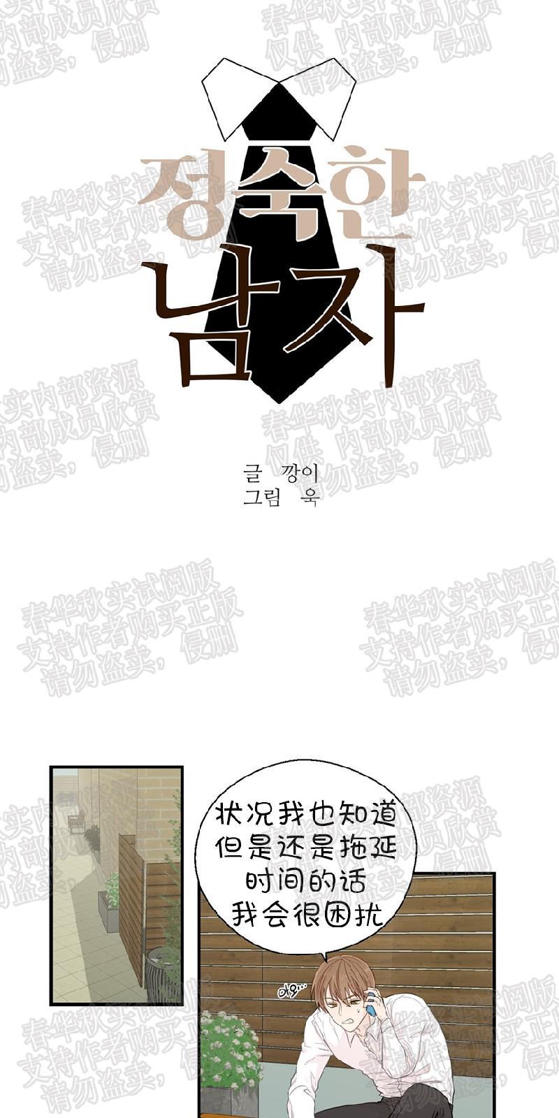 正直的变态[耽美]韩漫全集-第17话无删减无遮挡章节图片 