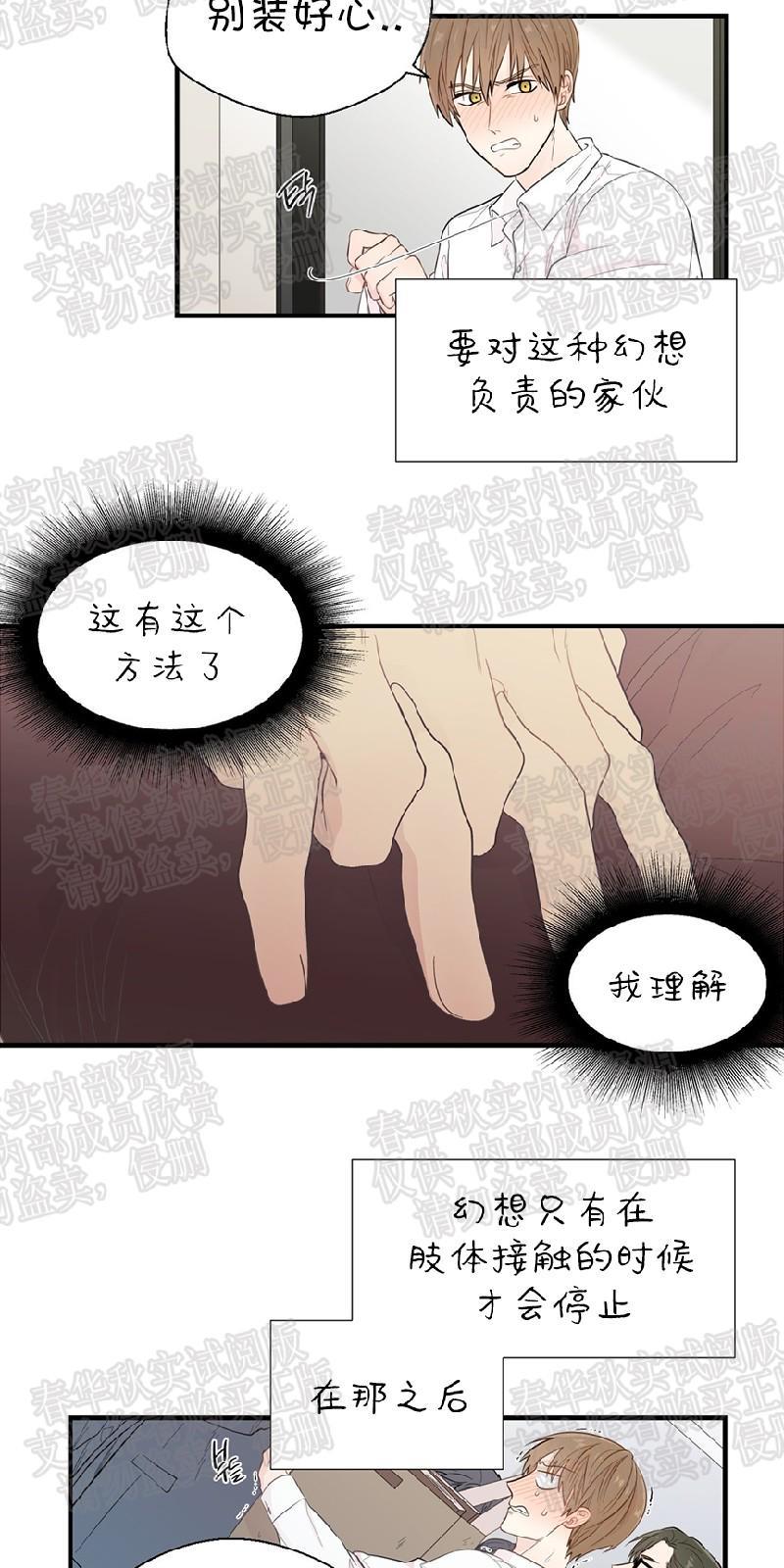 正直的变态[耽美]韩漫全集-第17话无删减无遮挡章节图片 