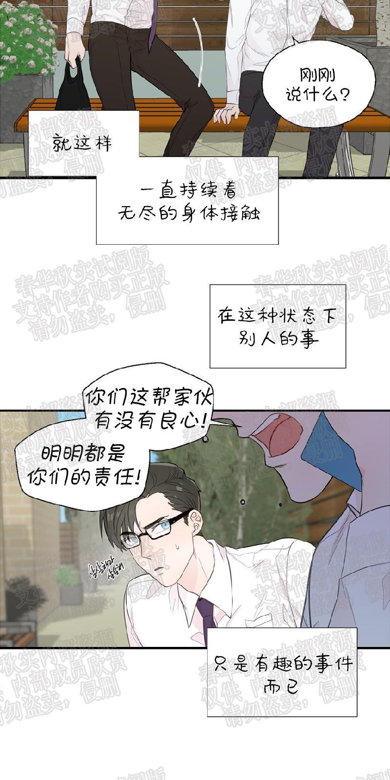正直的变态[耽美]韩漫全集-第17话无删减无遮挡章节图片 