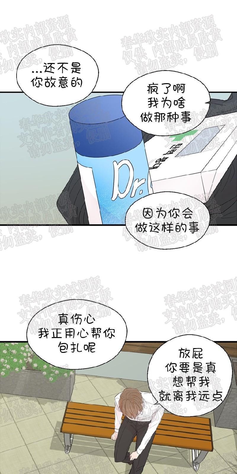 正直的变态[耽美]韩漫全集-第17话无删减无遮挡章节图片 