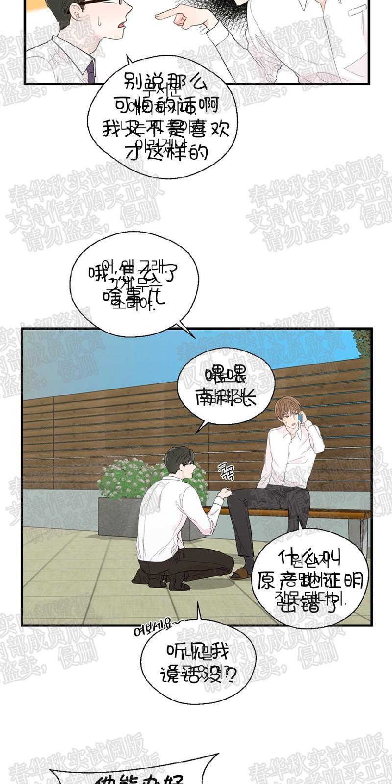 正直的变态[耽美]韩漫全集-第17话无删减无遮挡章节图片 