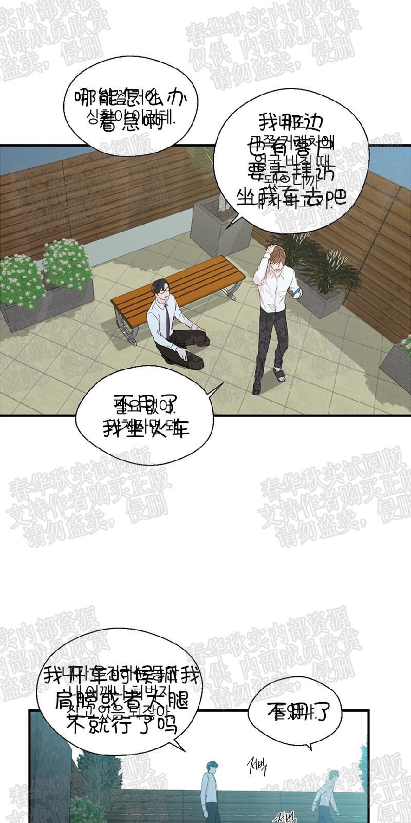 正直的变态[耽美]韩漫全集-第17话无删减无遮挡章节图片 