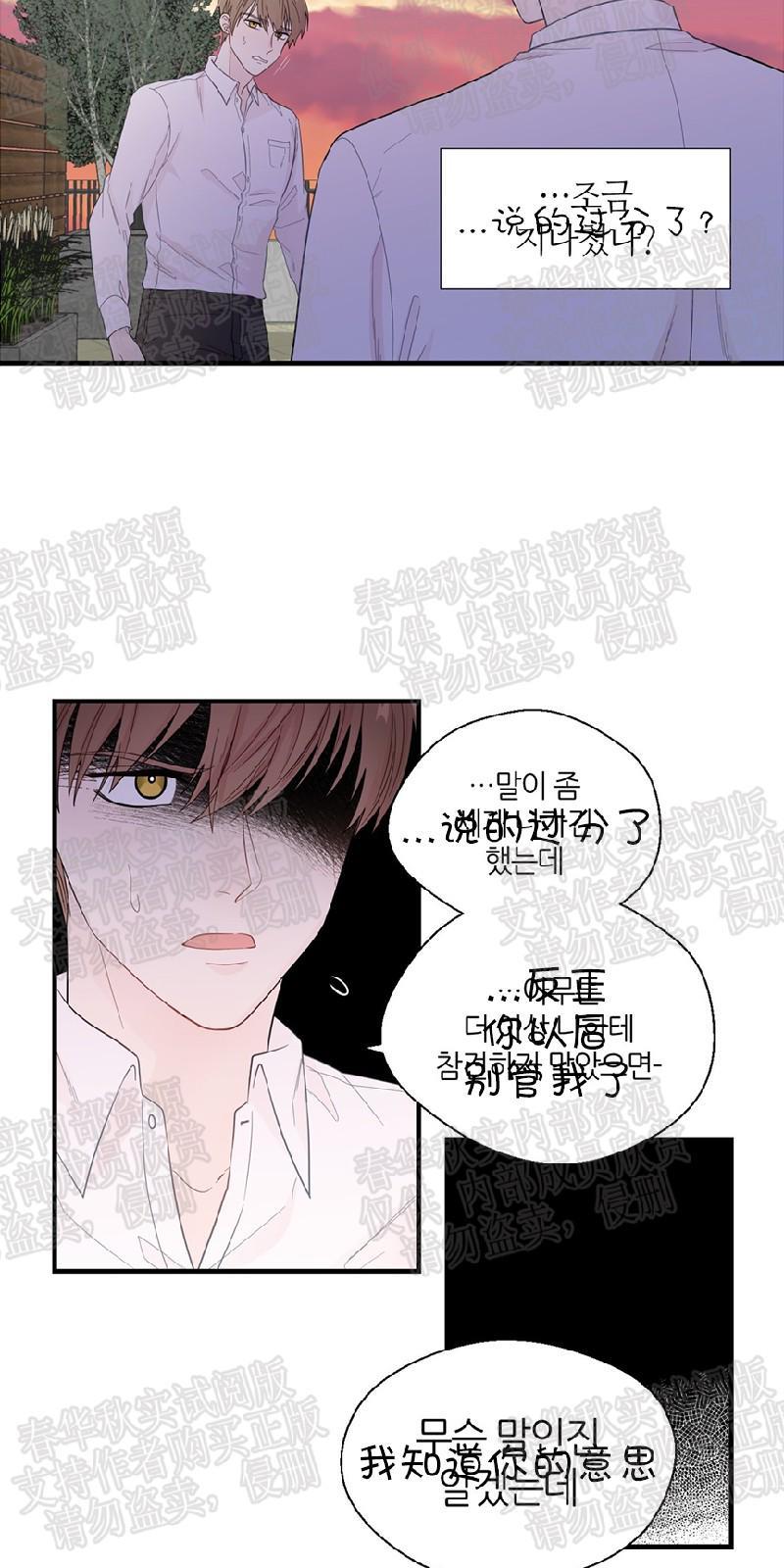 正直的变态[耽美]韩漫全集-第17话无删减无遮挡章节图片 
