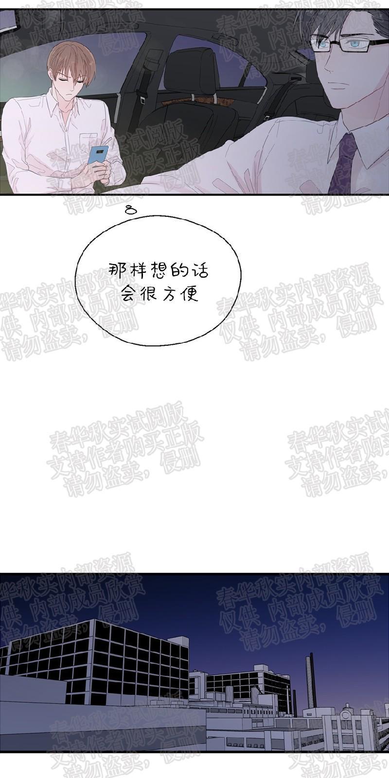 正直的变态[耽美]韩漫全集-第17话无删减无遮挡章节图片 