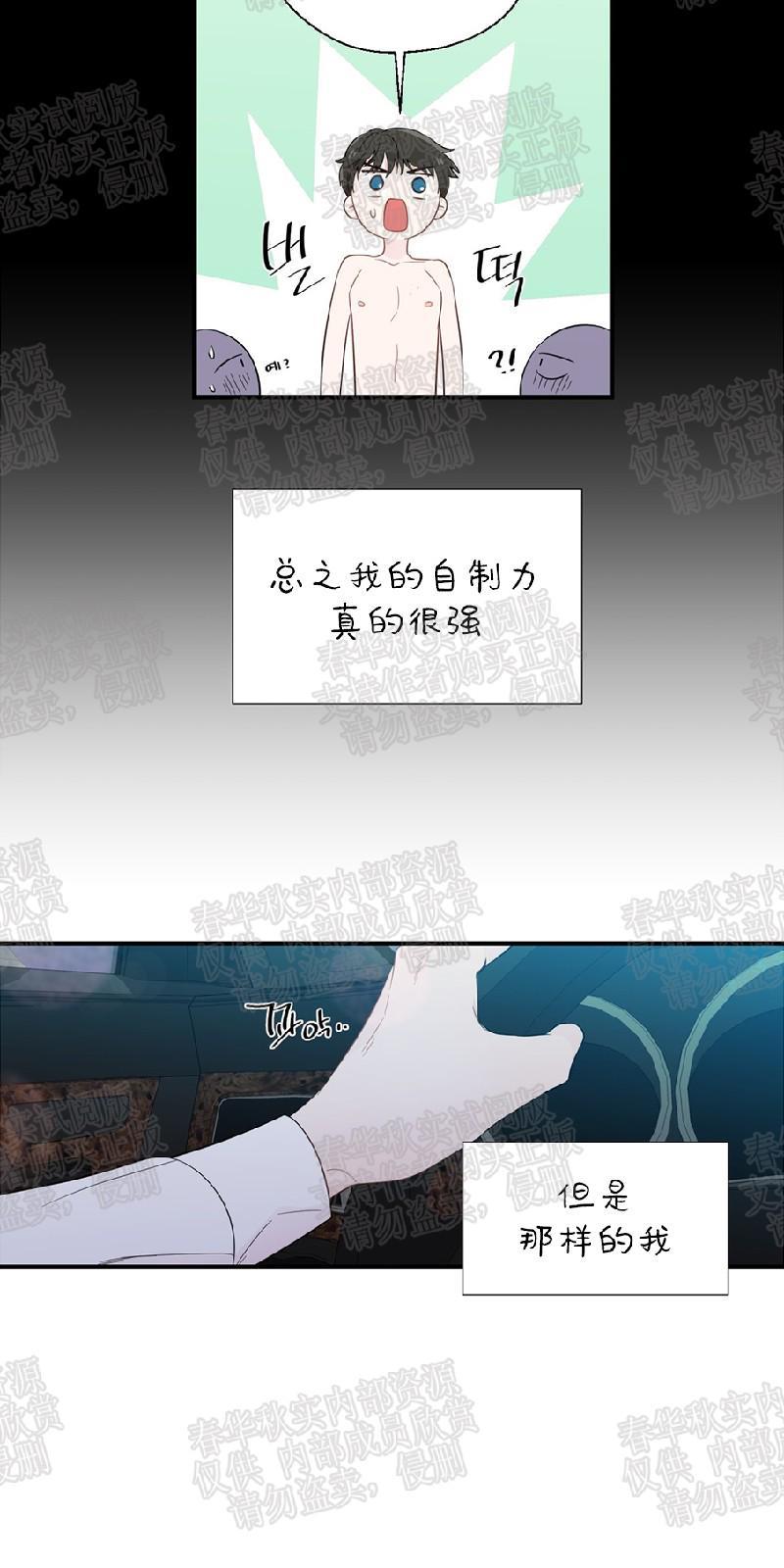 正直的变态[耽美]韩漫全集-第18话无删减无遮挡章节图片 