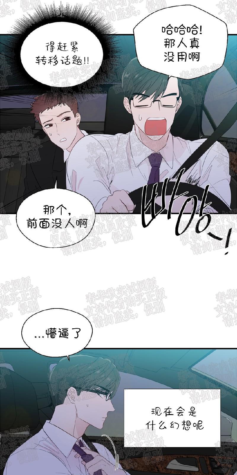 正直的变态[耽美]韩漫全集-第18话无删减无遮挡章节图片 