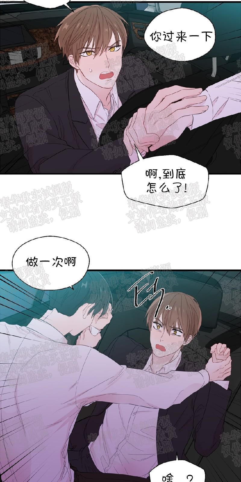 正直的变态[耽美]韩漫全集-第18话无删减无遮挡章节图片 