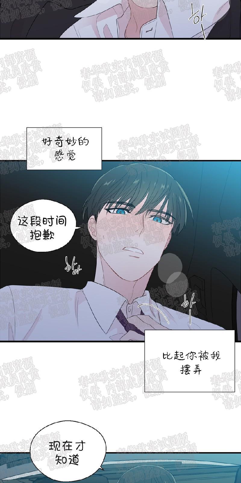 正直的变态[耽美]韩漫全集-第18话无删减无遮挡章节图片 
